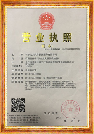 長沙達(dá)人汽車救援服務(wù)有限公司,長沙道路救援,長沙困境救援,哪里的拖車好